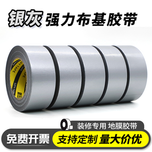银灰色单面布基胶带不留胶装 修地面瓷砖门窗保护地膜专用胶带200u
