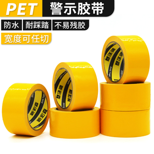 PET黄色地板胶带消防地线地标线地贴车间地面划线斑马胶带0.1mm