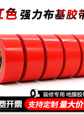红色单面布基胶带不留胶装修专用瓷砖门窗地面保护膜地膜胶带200u