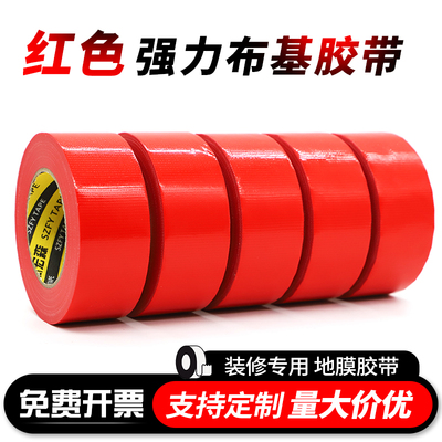 红色单面布基胶带无痕不留胶