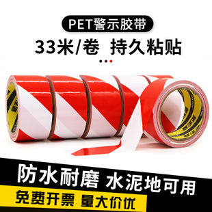 PET红白警示胶带地面标识划线地板胶带消防定位地贴斑马胶带0.1mm