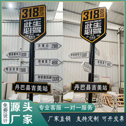 指示牌318必驾牌网红打卡牌