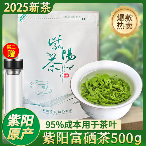 2025新茶正宗紫阳富硒茶500g袋装