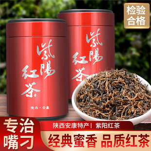 安康紫阳富硒红茶暖胃毛尖茶送礼红茶2025新茶陕南特产礼盒装半斤