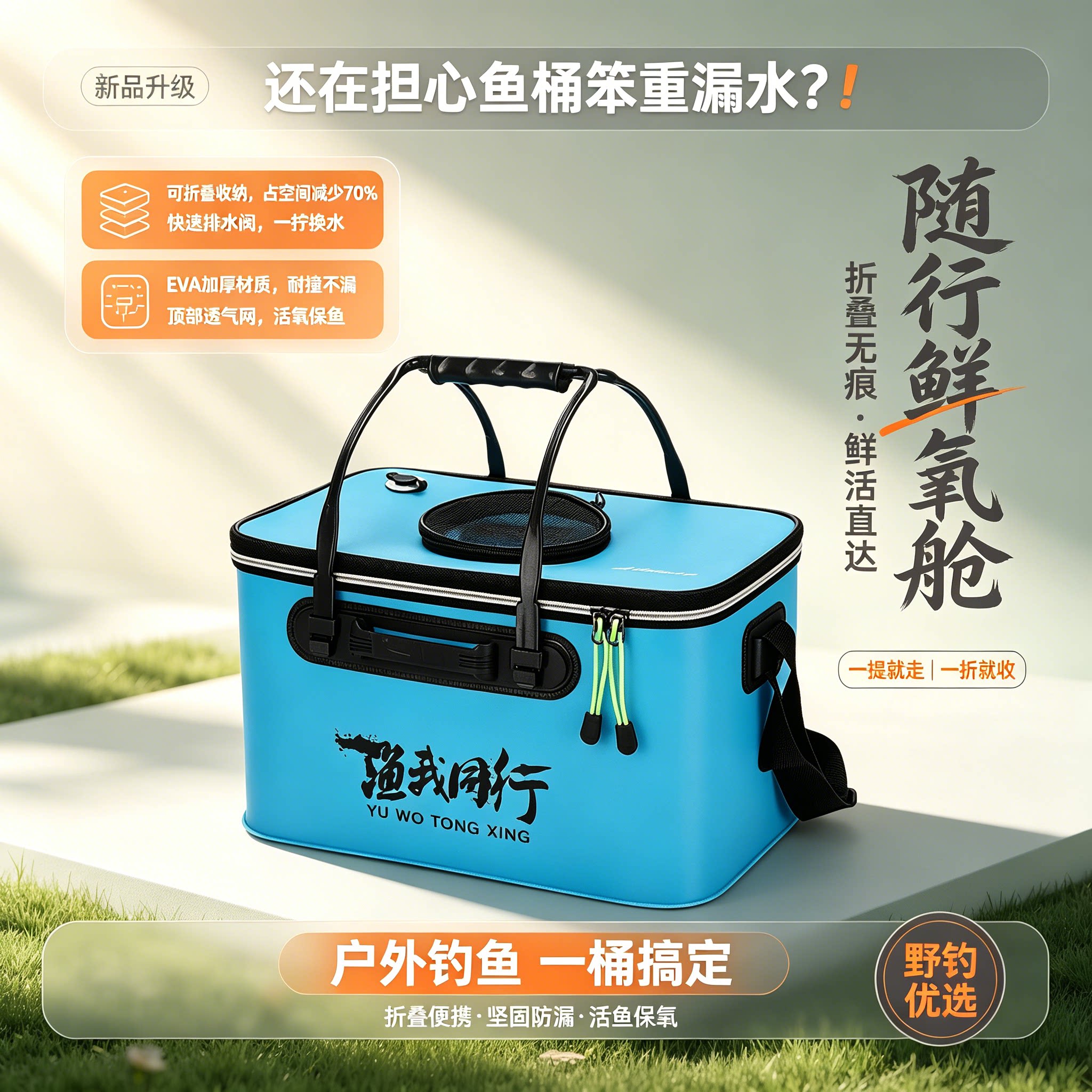 多功能装鱼桶加厚鱼护桶野钓专用一体成型户外折叠包袋大号活鱼桶