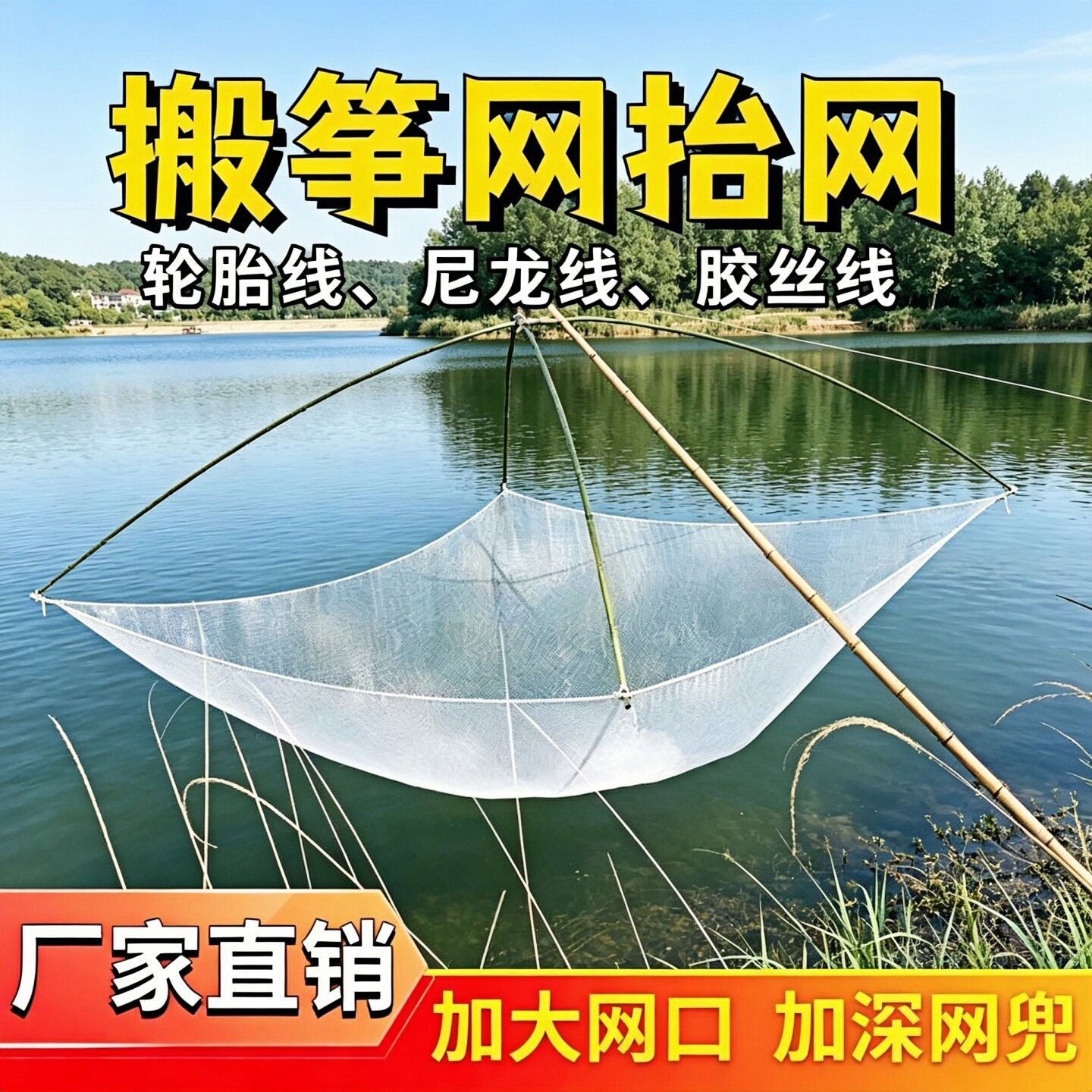 老式搬筝网自动渔网捕鱼扳网扳罾挑网抬网搬网大型捕捉鱼神器抬网