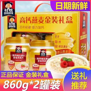 桂格高钙维生素D即食燕麦片罐装860克冲饮营养早餐中秋新年礼盒装