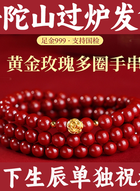普陀山原矿朱砂手串女三圈黄金玫瑰花手链足金999转运珠