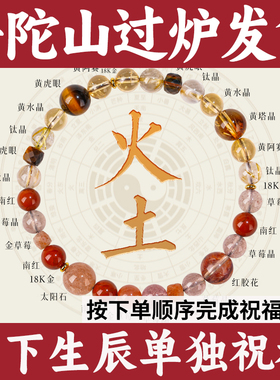 普陀山五行多宝手串天然水晶喜用火土手链草莓晶玛瑙钛晶阿赛胶花