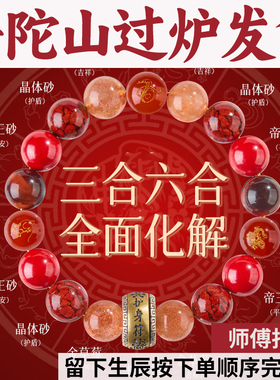 普陀山补火属性本命年2025男女手串天然生肖三合六合五行手链水晶