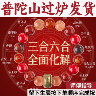 普陀山补火属性本命年2026男女手串天然三合六合五行玛瑙朱砂手链