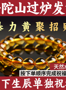 普陀山天然黄水晶手串正品保真巴西黄多圈手链女暴力黄男黄色水晶