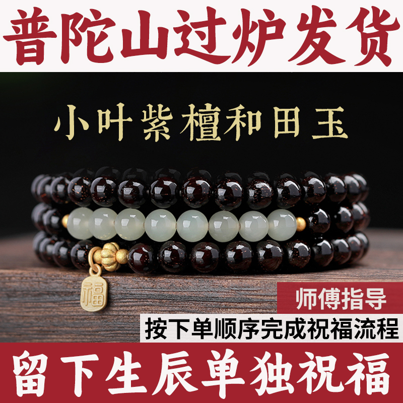 盘玩佛珠手串小叶紫檀印度黑檀木老料文玩天然男女新疆和田玉手链