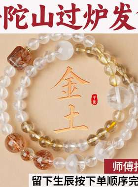 普陀山手串女喜用金土五行双圈方糖手链天然金发晶草莓晶黄水晶