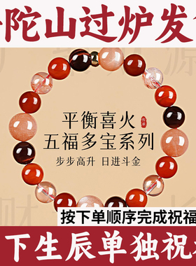 普陀山平衡补火手串天然水晶聚宝盆手链多宝女五行饰品红虎眼南红