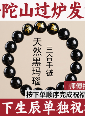 补水本命年天然三合玛瑙五行手链手串生肖男女佩戴属马人黑六合