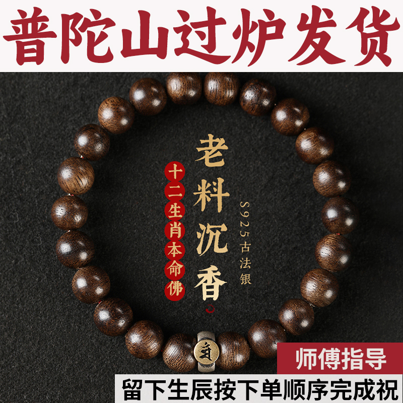 和田玉佛沉香手串女佛珠文玩十二生肖真品男芽庄本命手链越南木质