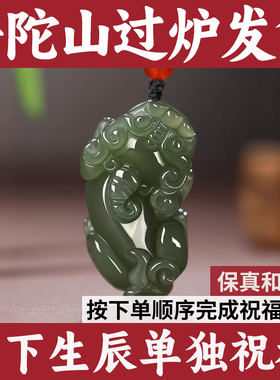 普陀山招财貔貅吊坠和田玉帝王绿项链白玉2026本命年马年雌雄招财