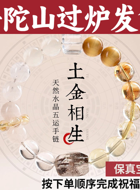 普陀山五行手串补土金属性手链喜用水木火黄水晶黄塔晶白幽灵发晶