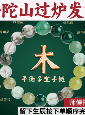 普陀山喜木手串天然水晶宝石磁场手链绿云母东陵玉玛瑙萤石绿幽灵