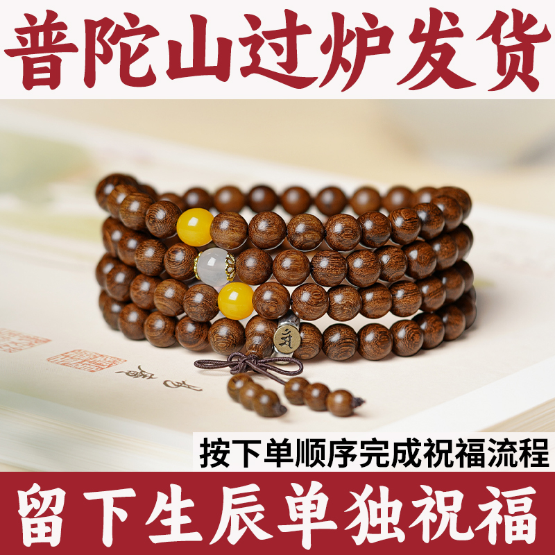 普陀山本命佛珠念珠手链金丝佛沉手串十二生肖多圈檀檀香木转运