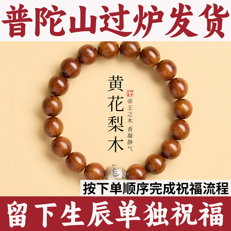 纯银真品天然花梨木999黄花梨真言六字手串木质海南海黄手链男女
