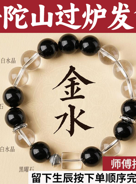 普陀山五行饰品天然补缺男女黑曜石手串手链喜用白水晶金水方糖