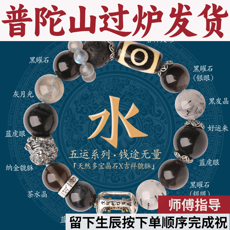 普陀山五行手串吉祥天珠藏式金刚杵貔貅补水手链黑曜石茶晶发晶蓝
