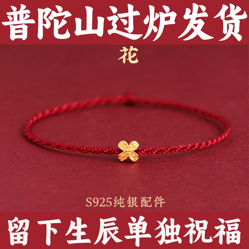 普陀山红手绳极细红绳女本命年手绳半成品可穿珠男款极简情侣编织