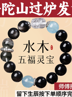 天然海蓝宝喜男女五行手串貔貅用水款定制黑曜石白水晶手链补缺木