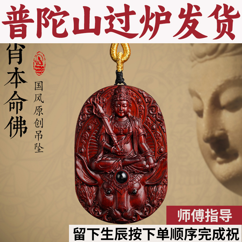 普陀山本命年紫檀开运项链菩萨吊坠礼物佛牌文殊兔挂生肖王不动明