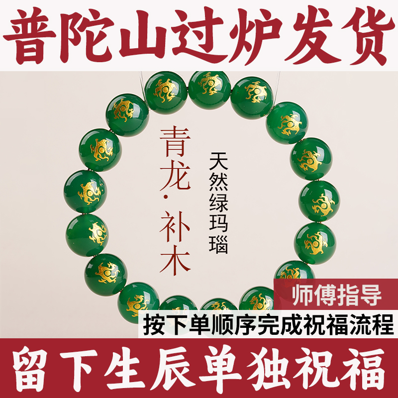 缺木喜木手串款补木玛瑙天然手饰青龙饰品手链绿色绿吉祥物男女