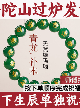 缺木喜木手串款补木玛瑙天然手饰青龙饰品手链绿色绿吉祥物男女