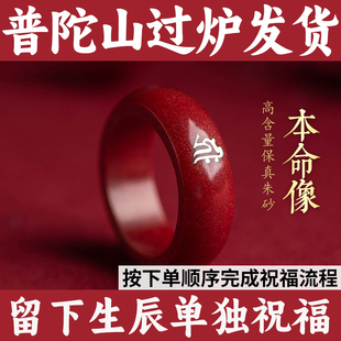 普陀山朱砂戒指天然紫金砂银生肖本命年戒指男女指环小众尾戒素圈