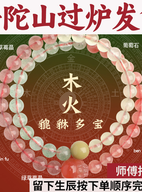 普陀山五行补木火手串天然水晶招财貔貅双圈手链女草莓晶葡萄石