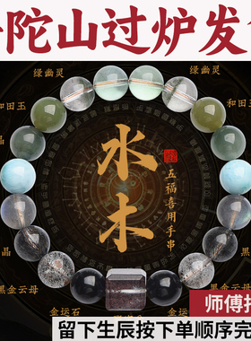普陀山喜用水木五行手串天然水晶手链正品海纹石绿发晶金运石灰发