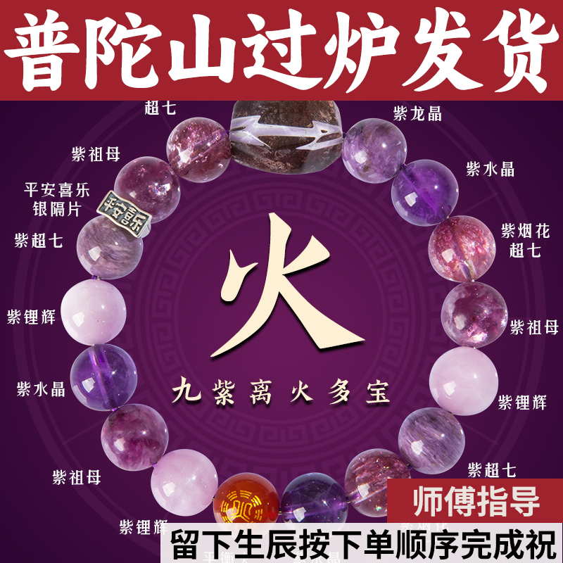 普陀山紫水晶手串九紫离火五行手链喜补火黑金祖母超七龙晶烟花紫
