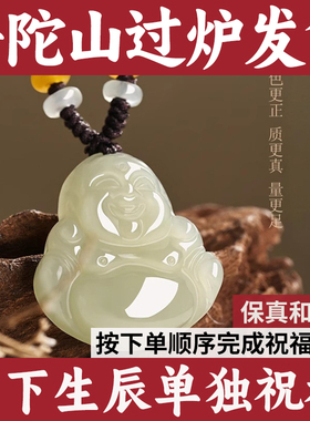 普陀山孙颖莎同款佛公玉坠正品新疆和田玉弥勒佛玉佩挂坠玉佛平