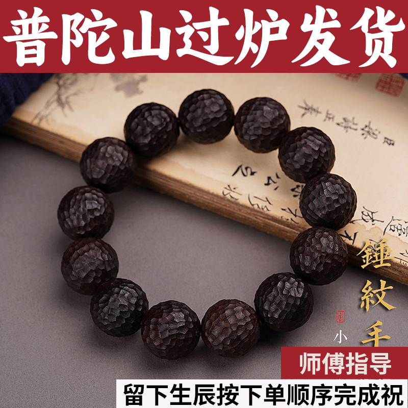 普陀山手串小叶紫檀雕刻檀木印度手工盘文玩锤纹珠包浆男女手链