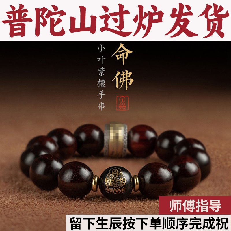 紫檀佛手串护身天然手链男女小叶生肖环守护本命年平安款情侣本命