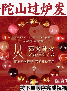 普陀山五行手串三合六合补火手链红凤羽太阳是南红喜补缺火本命年