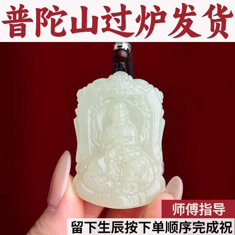 吊坠观音生肖佛本命大日和田玉文殊藏挂件普陀山菩萨普贤虚空属