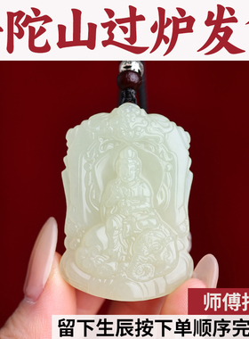 吊坠观音生肖佛本命大日和田玉文殊藏挂件普陀山菩萨普贤虚空属