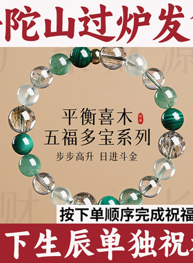 普陀山天然聚宝盆手链喜用木五行手串多宝平衡绿幽灵孔雀石绿发晶