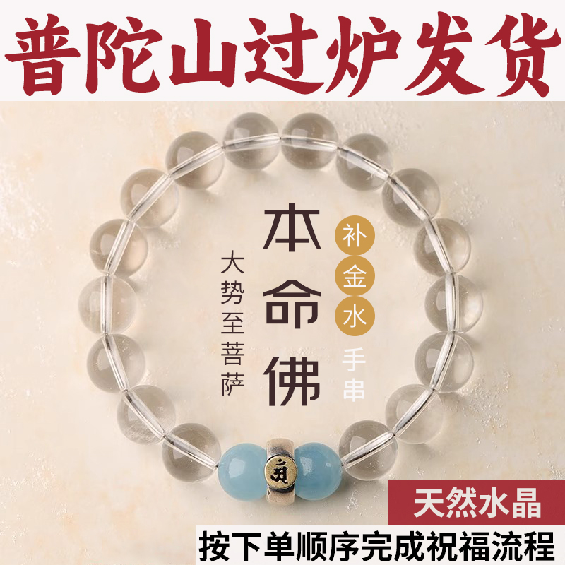 普陀山白水晶本命佛手串正品天然海蓝宝手链大势至菩萨文殊虚空藏