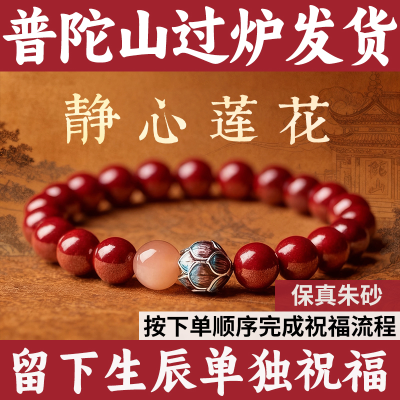 普陀山朱砂手链莲花女士天然真品帝王砂晶体砂双圈手串佛珠本命年