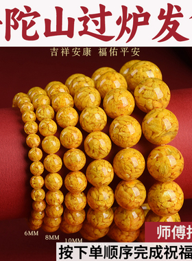 普陀山本命年天然护身符雄黄转运珠手串款保真朱砂手链珠黄色男女