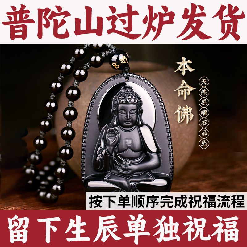 大日本命黑曜石项链藏佛吊大势至虚空坠如来菩萨十二生肖文殊普贤