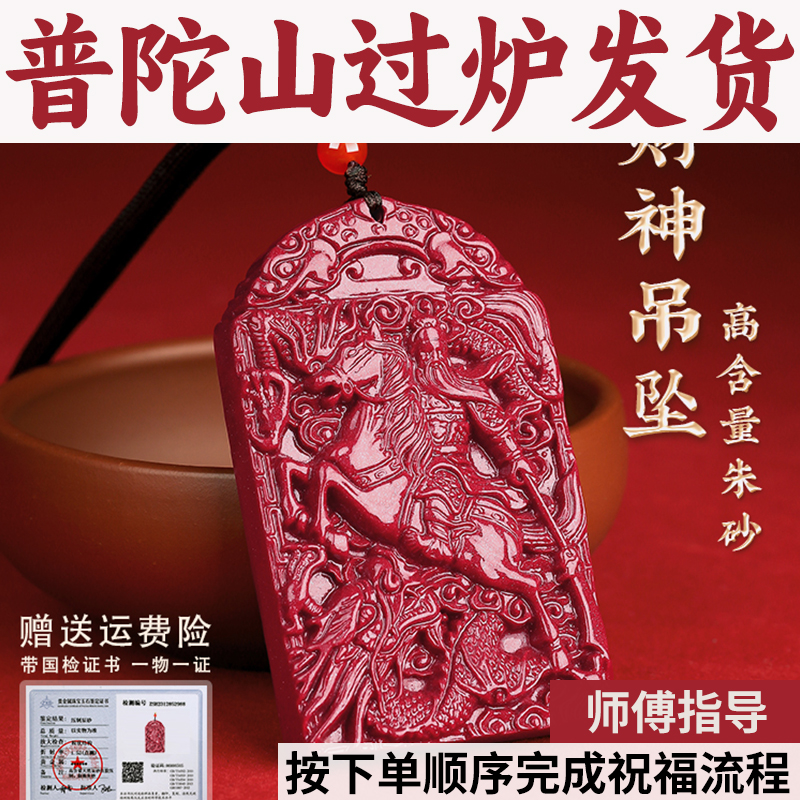 普陀山原矿男士武财神霸气正品吊坠挂件紫金朱砂礼物项链关羽关公