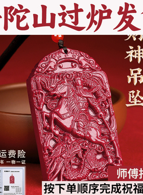 普陀山原矿男士武财神霸气正品吊坠挂件紫金朱砂礼物项链关羽关公